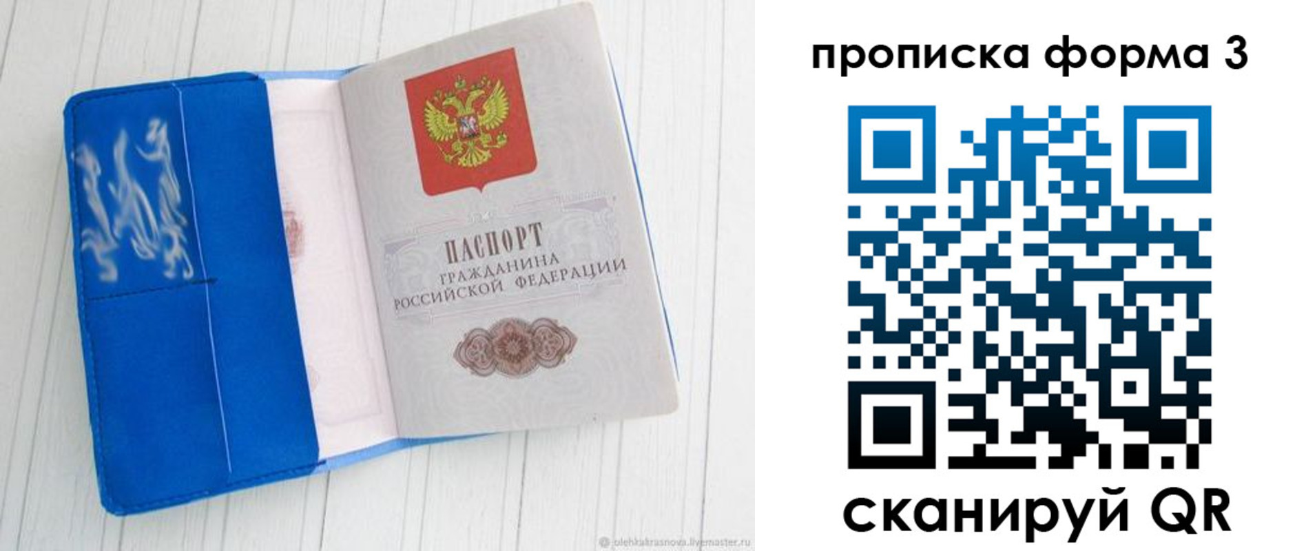 прописка паспорт в Сосновке