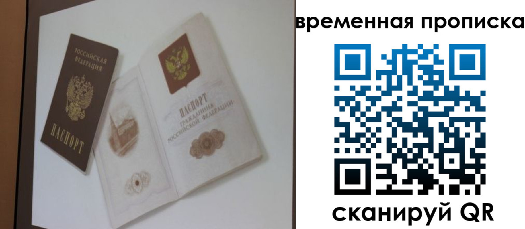 прописка 2025 в Сосновке
