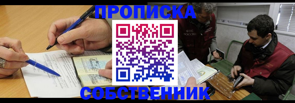 прописка для военкомата в Сосновке