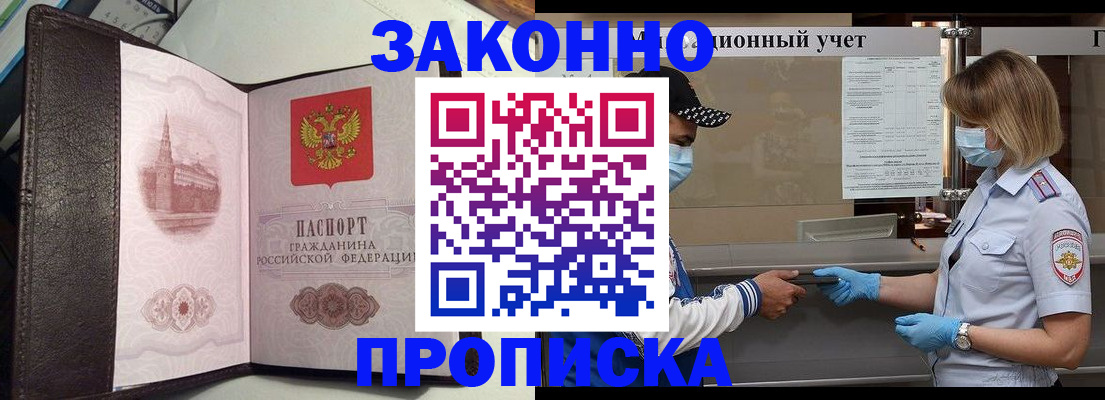 прописка гарантия в Сосновке